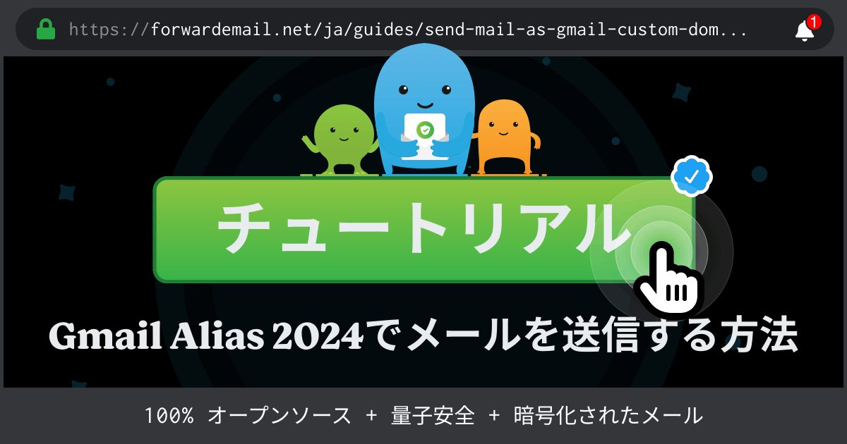 Send Mail As with Gmailで電子メールをセットアップする方法