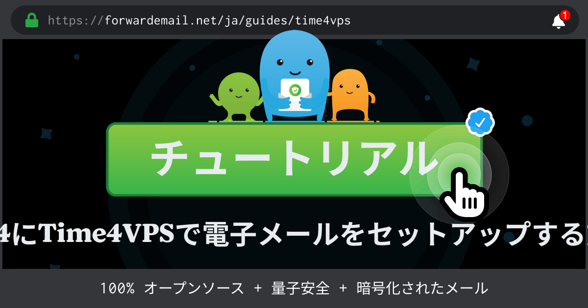 Time4VPSで電子メールをセットアップする方法