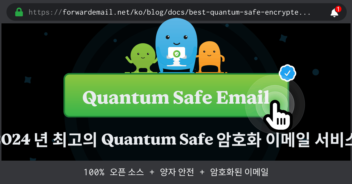 2024 년 최고의 Quantum Safe 암호화 이메일 서비스