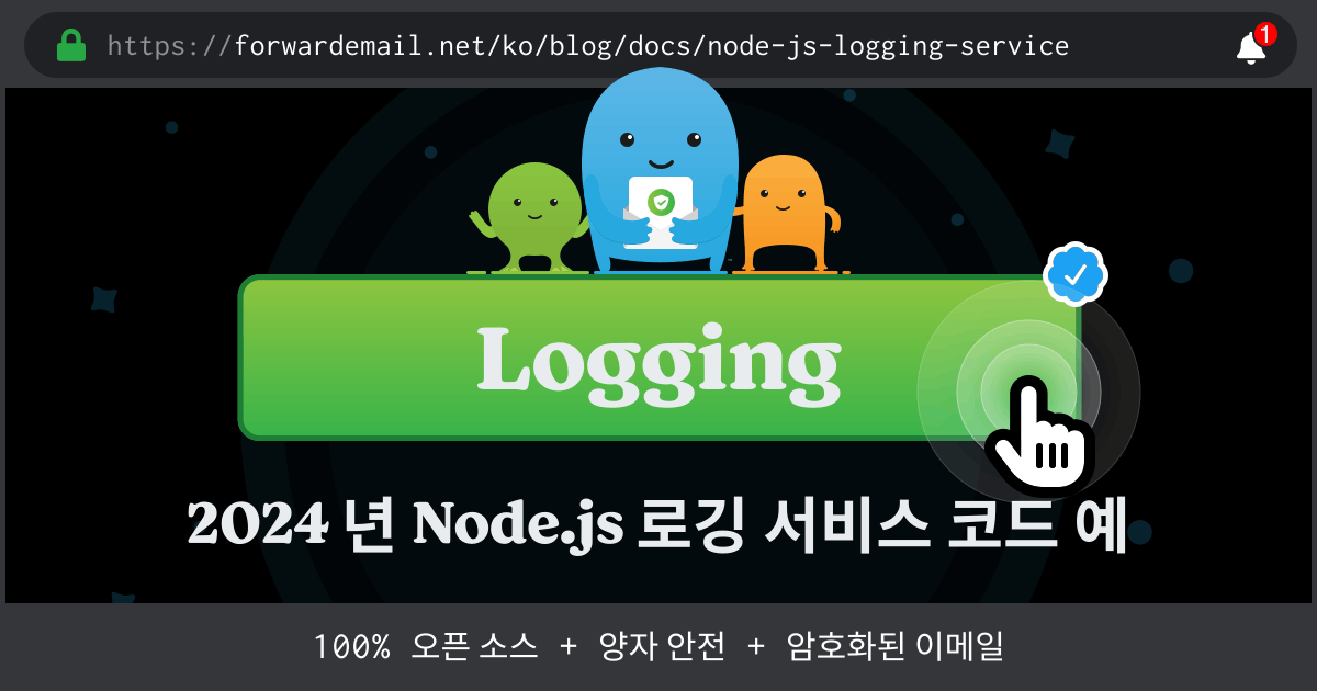 Node.js 로깅 서비스