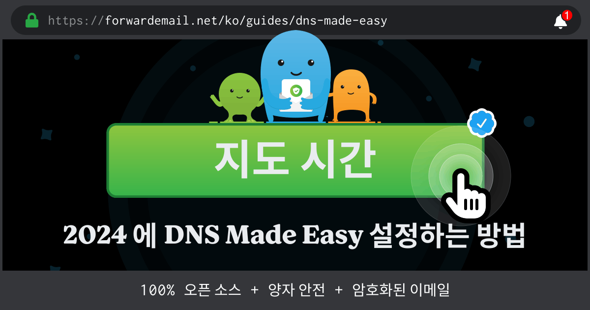 DNS Made Easy 로 이메일을 설정하는 방법