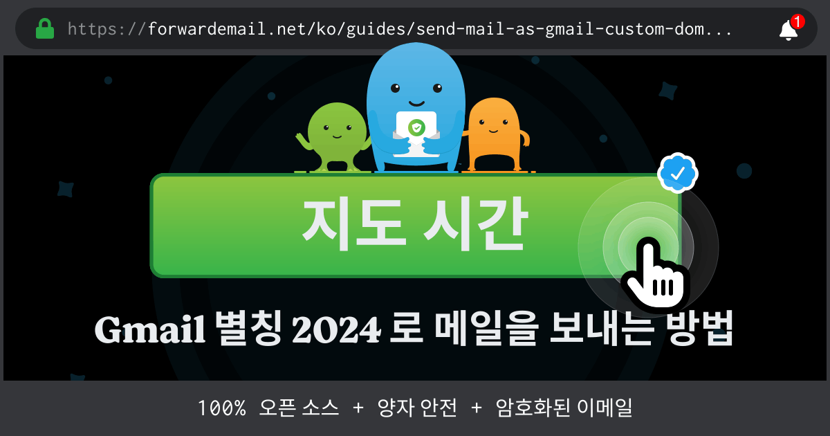 Send Mail As with Gmail 로 이메일을 설정하는 방법