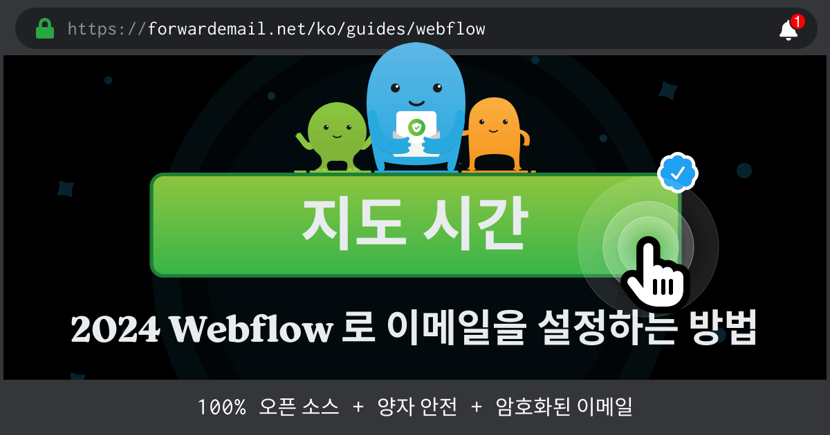 Webflow 로 이메일을 설정하는 방법