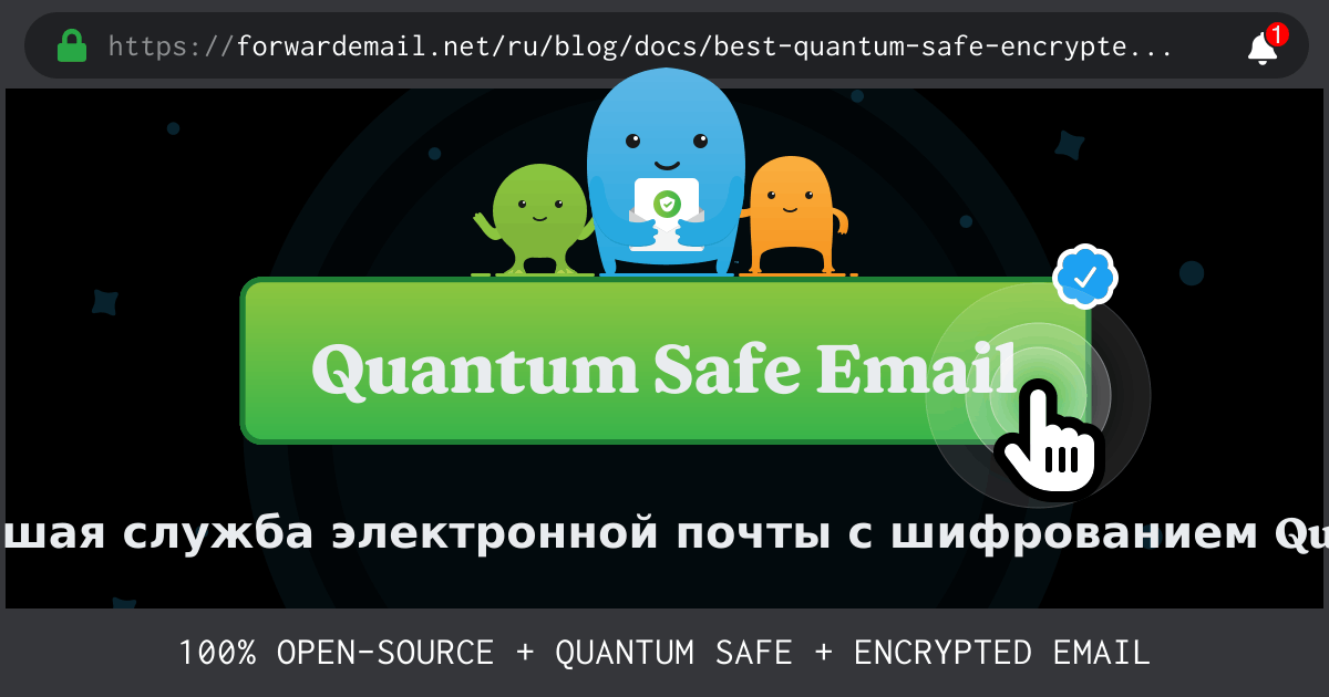 Лучшая служба электронной почты с шифрованием Quantum Safe