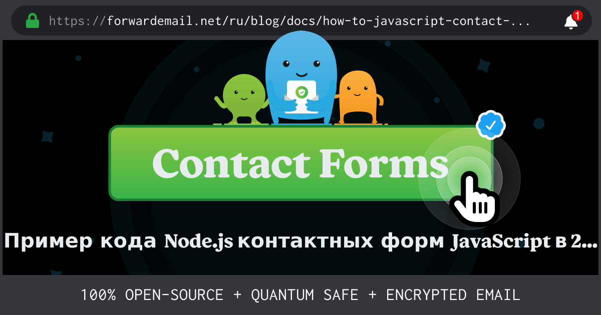 JavaScript контактные формы Node.js