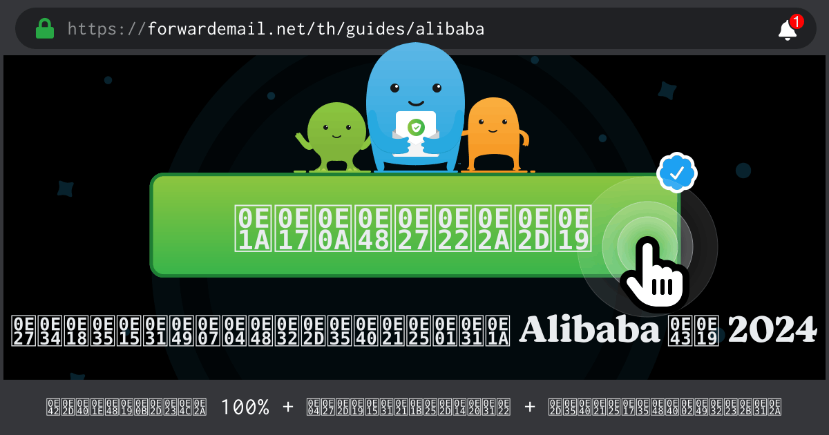 วิธีตั้งค่าอีเมลด้วย Alibaba