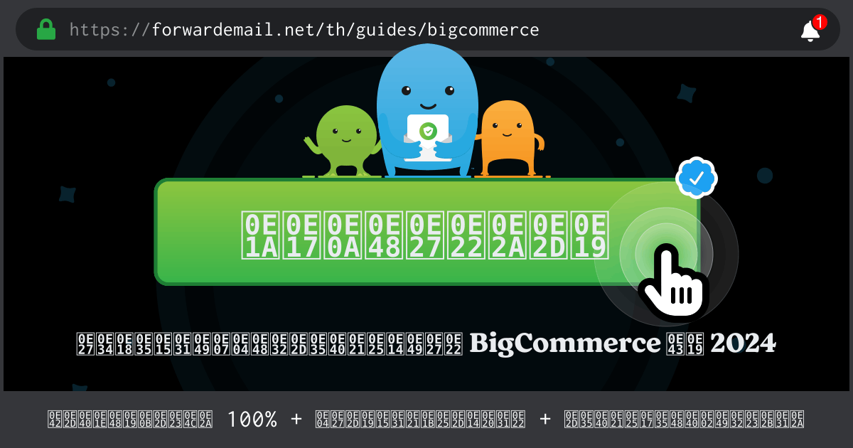 วิธีตั้งค่าอีเมลด้วย BigCommerce