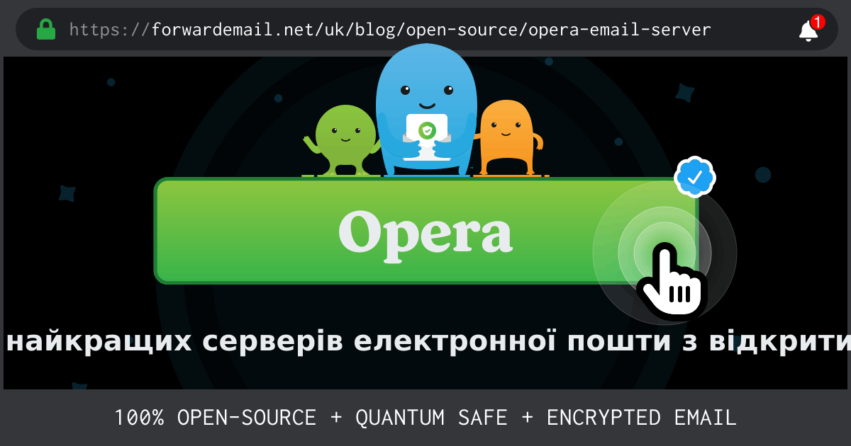 15 найкращих серверів електронної пошти з відкритим кодом для Opera у 2024