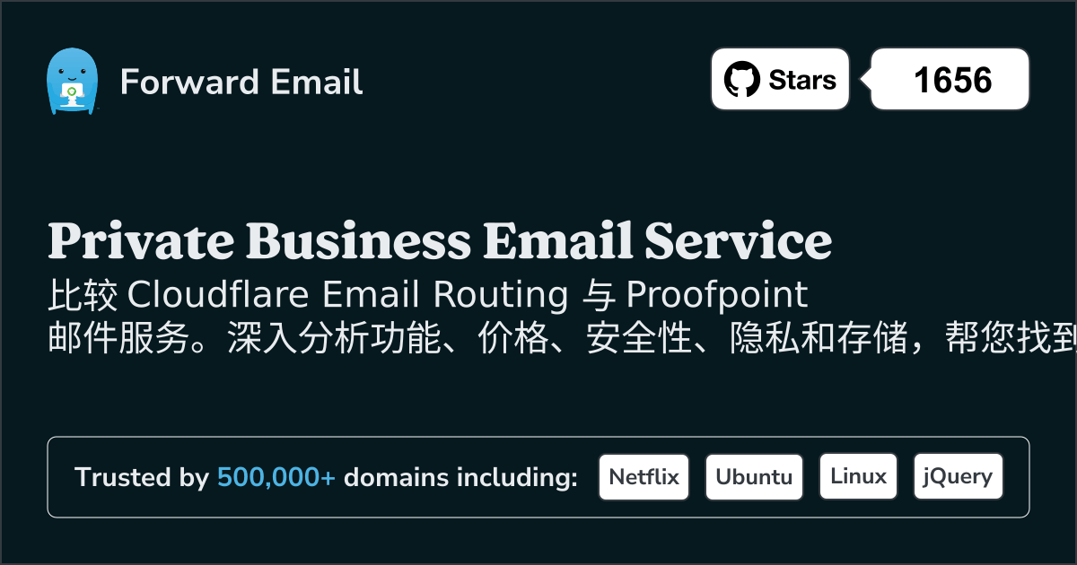 Cloudflare Email Routing 与 Proofpoint 比较 (2026)