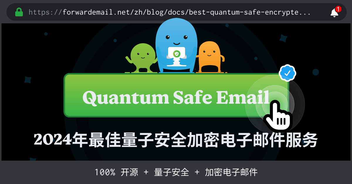 2024年最佳量子安全加密电子邮件服务