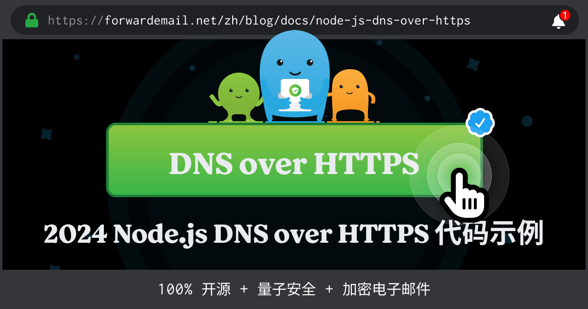 HTTPS 上的 Node.js DNS