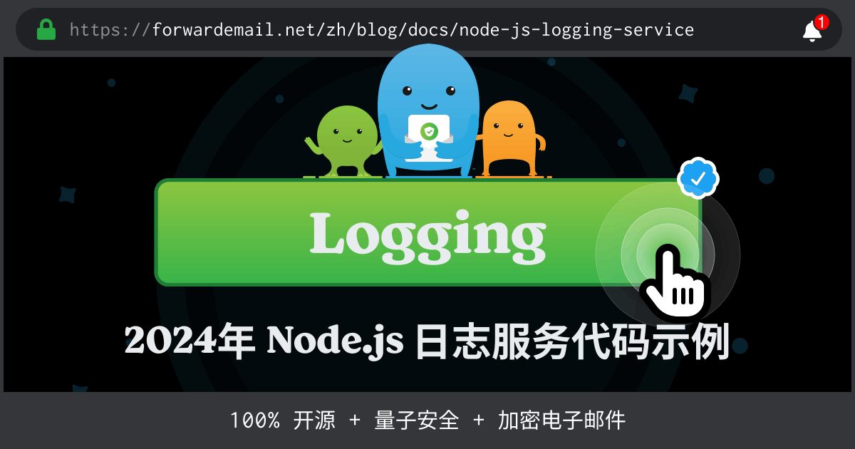 Node.js 日志记录服务