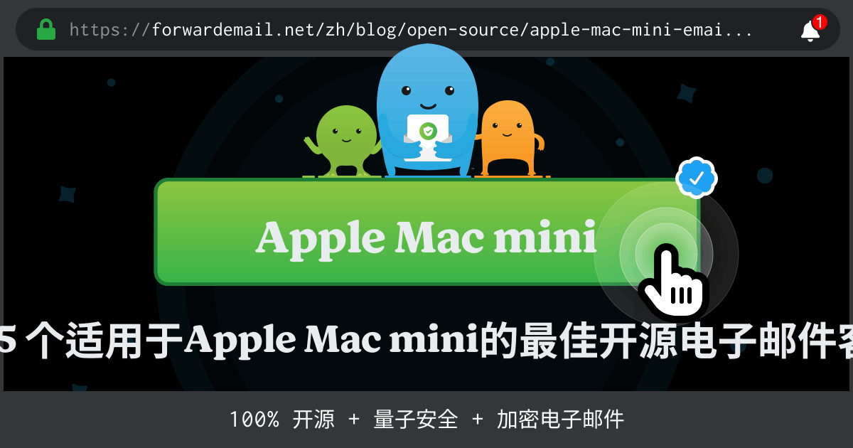 2024 5 个适用于Apple Mac mini的最佳开源电子邮件客户端