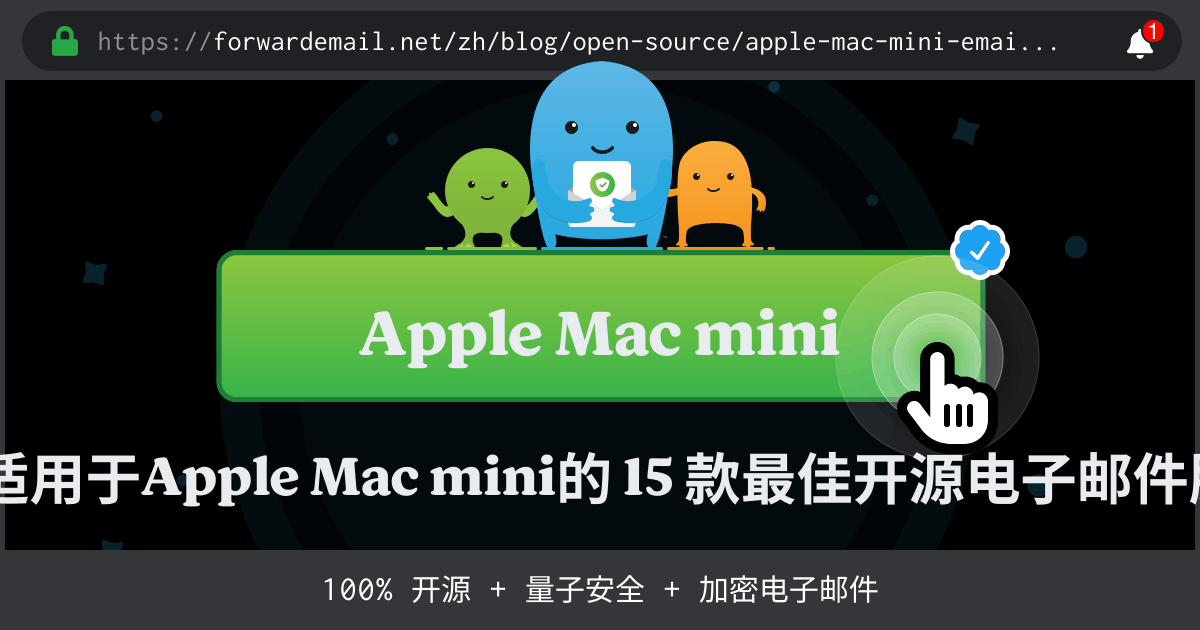 2024适用于Apple Mac mini的 15 款最佳开源电子邮件服务器