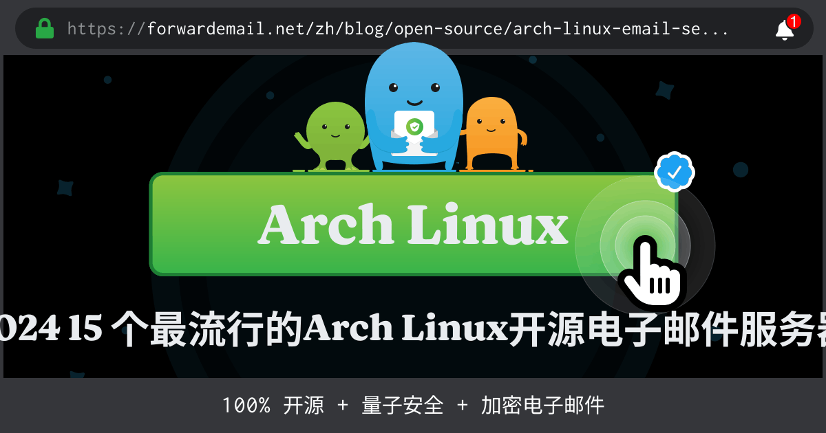 2024 15 个最流行的Arch Linux开源电子邮件服务器
