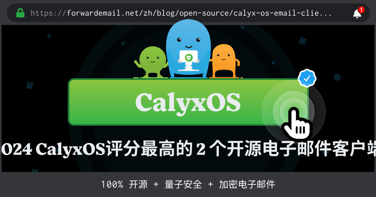 2024 CalyxOS评分最高的 2 个开源电子邮件客户端