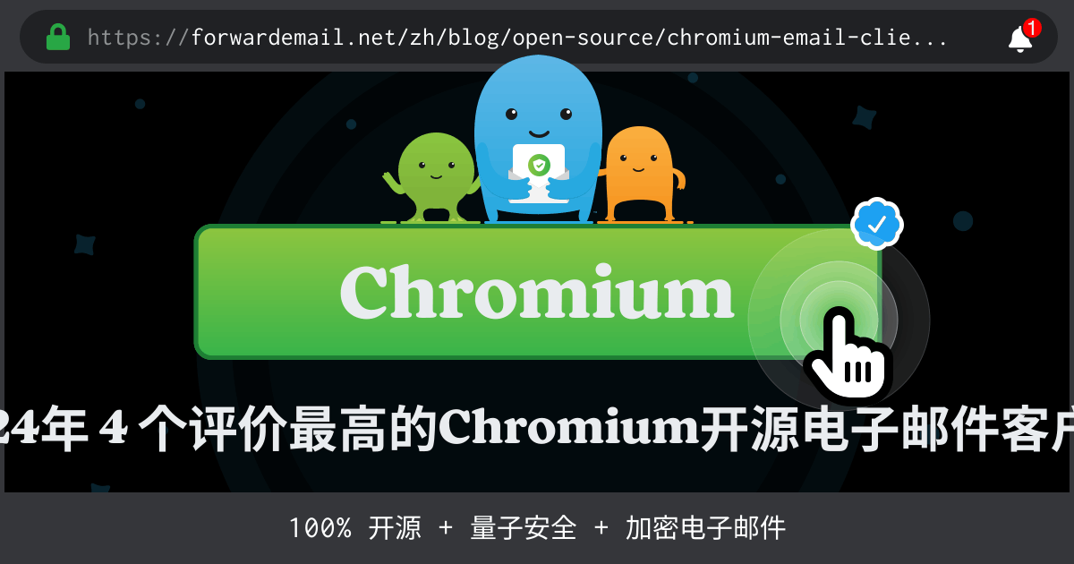 2024年 4 个评价最高的Chromium开源电子邮件客户端