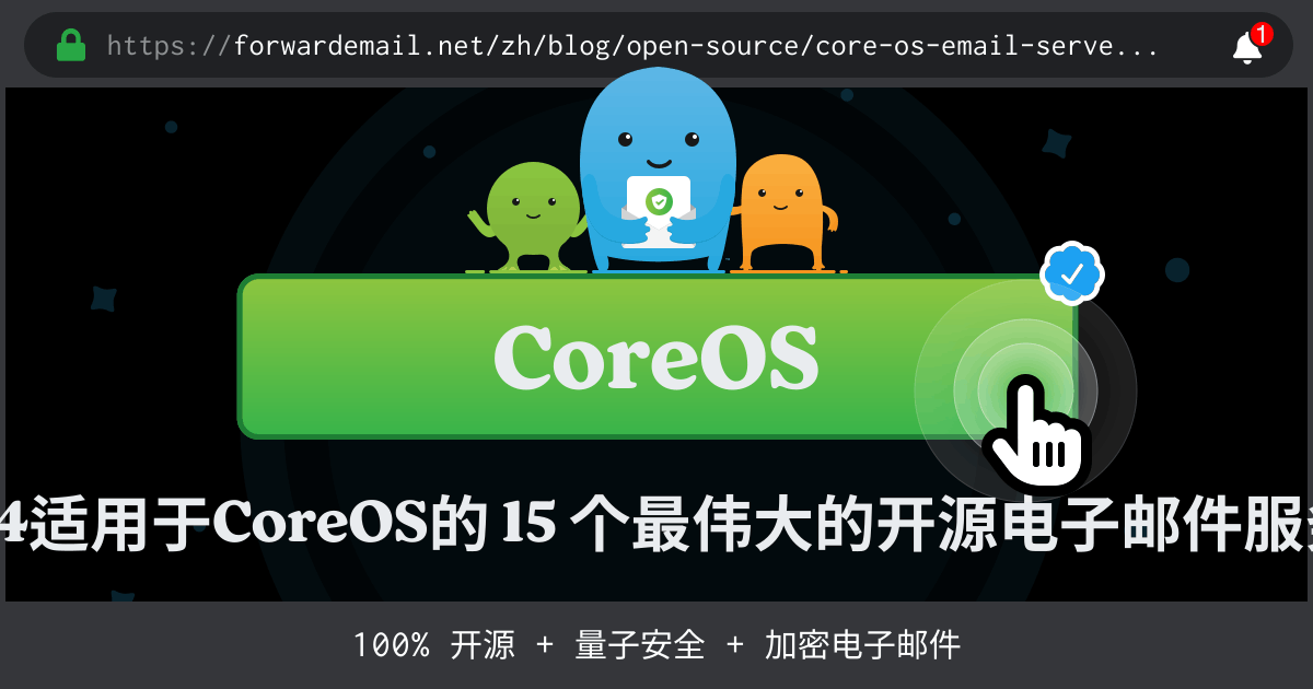 2024适用于CoreOS的 15 个最伟大的开源电子邮件服务器