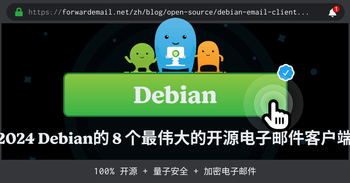2024 Debian的 8 个最伟大的开源电子邮件客户端