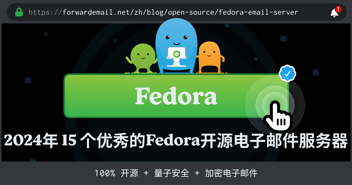 2024年 15 个优秀的Fedora开源电子邮件服务器