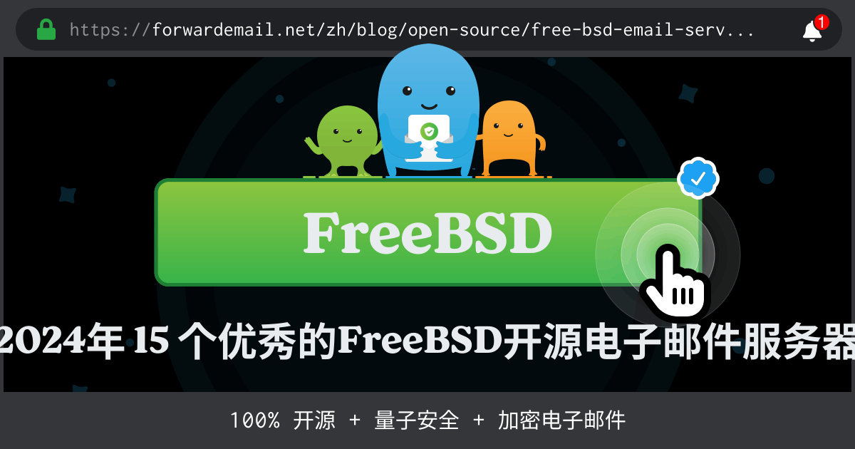 2024年 15 个优秀的FreeBSD开源电子邮件服务器