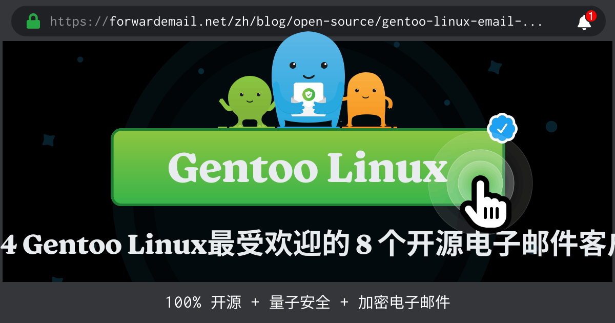 2024 Gentoo Linux最受欢迎的 8 个开源电子邮件客户端