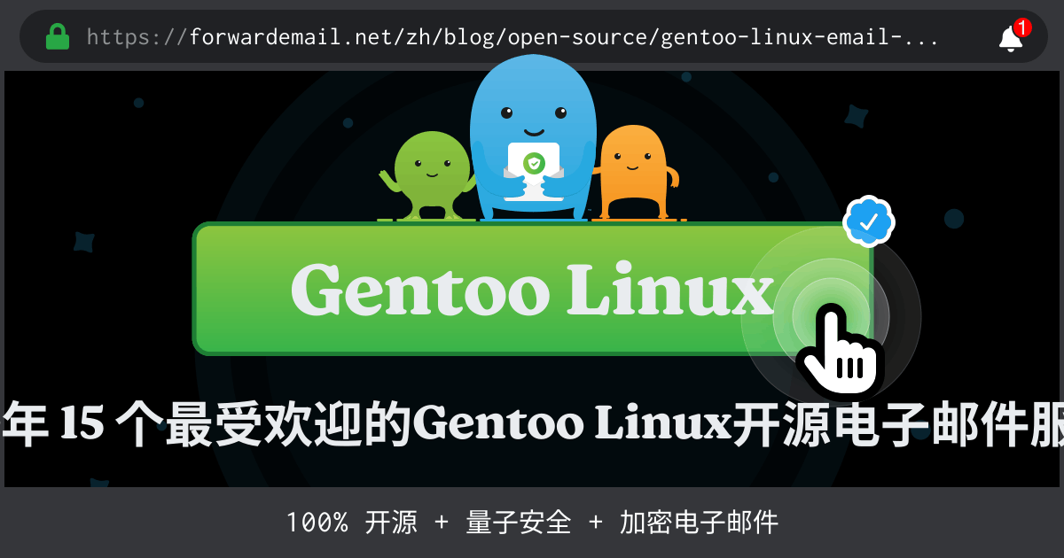 2024年 15 个最受欢迎的Gentoo Linux开源电子邮件服务器