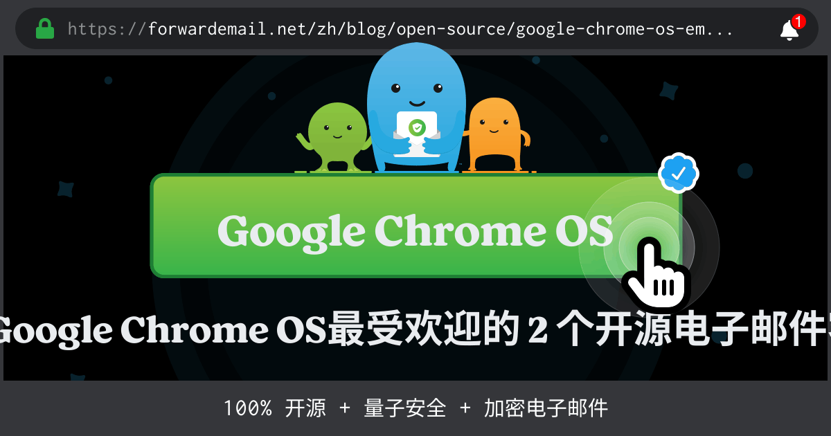 2024 Google Chrome OS最受欢迎的 2 个开源电子邮件客户端