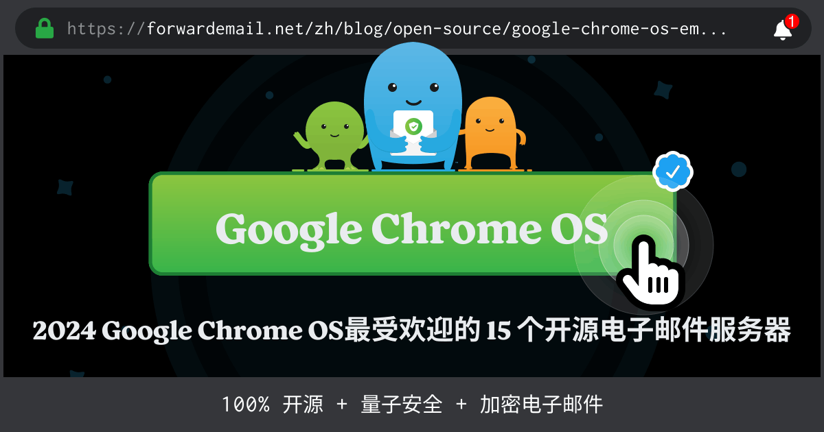 2024 Google Chrome OS最受欢迎的 15 个开源电子邮件服务器