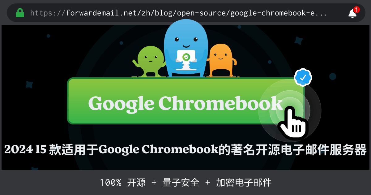 2024 15 款适用于Google Chromebook的著名开源电子邮件服务器