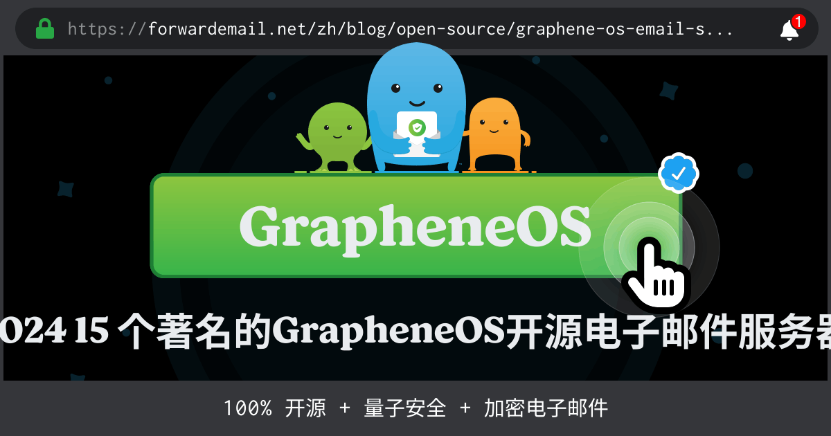 2024 15 个著名的GrapheneOS开源电子邮件服务器
