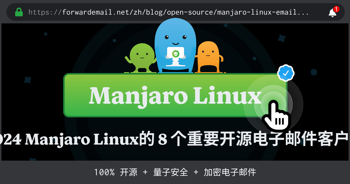 2024 Manjaro Linux的 8 个重要开源电子邮件客户端
