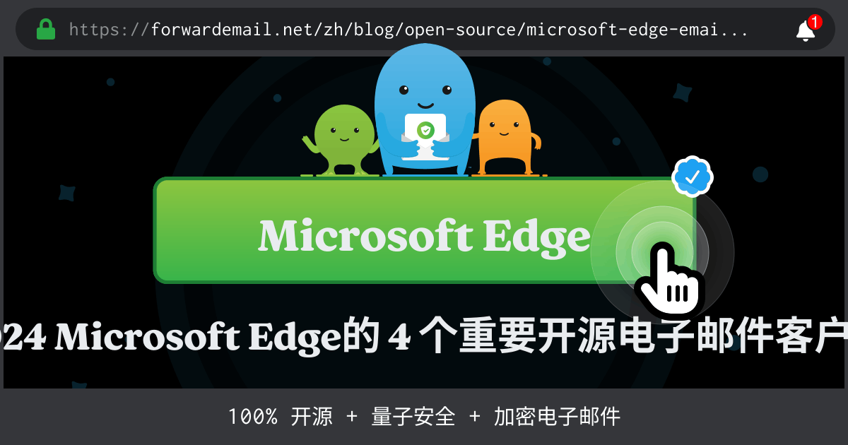 2024 Microsoft Edge的 4 个重要开源电子邮件客户端