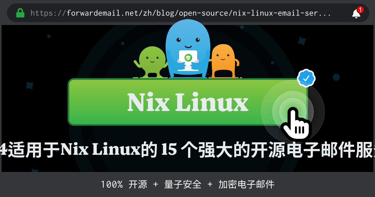 2024适用于Nix Linux的 15 个强大的开源电子邮件服务器