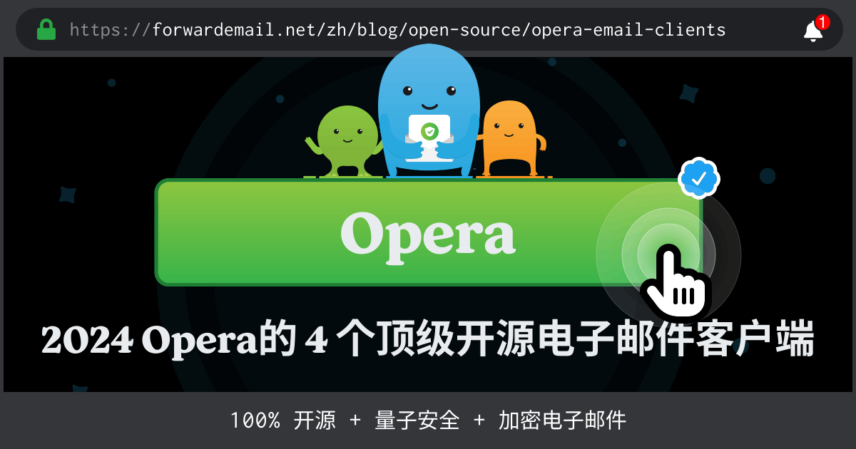 2024 Opera的 4 个顶级开源电子邮件客户端