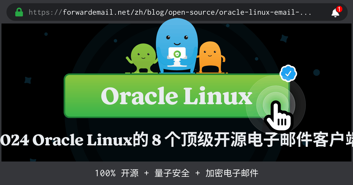 2024 Oracle Linux的 8 个顶级开源电子邮件客户端