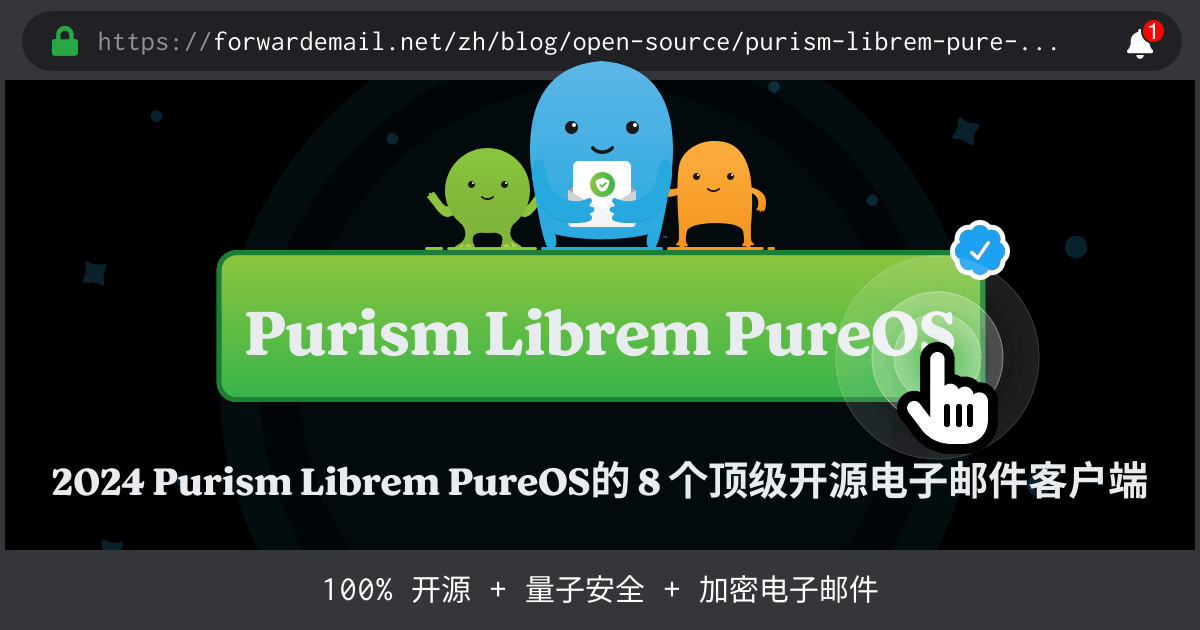 2024 Purism Librem PureOS的 8 个顶级开源电子邮件客户端
