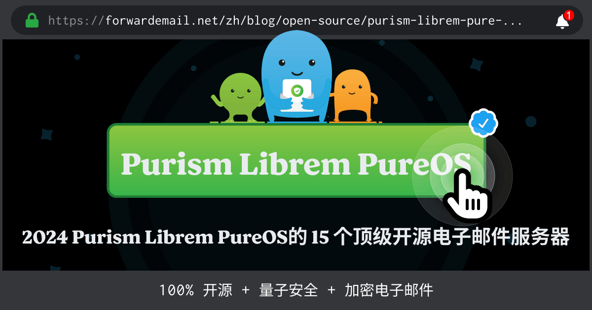 2024 Purism Librem PureOS的 15 个顶级开源电子邮件服务器