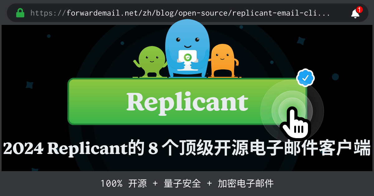 2024 Replicant的 8 个顶级开源电子邮件客户端