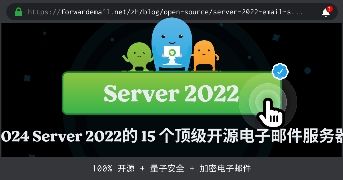 2024 Server 2022的 15 个顶级开源电子邮件服务器