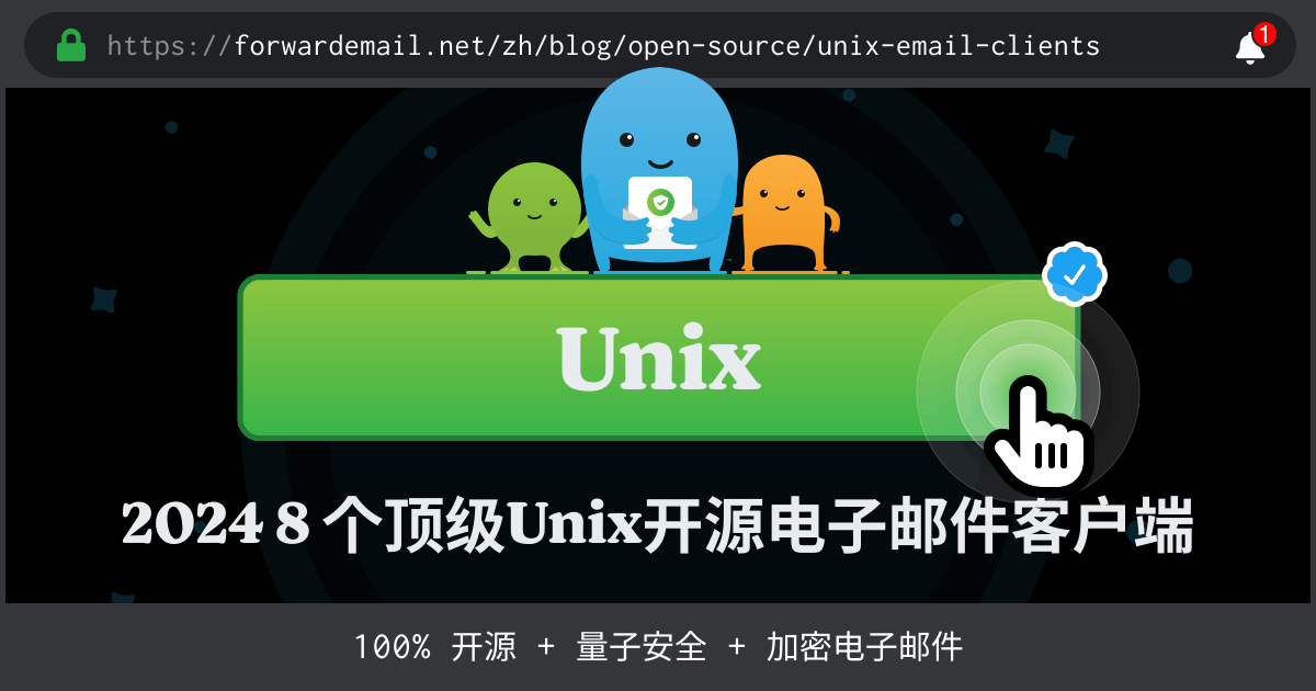 2024 8 个顶级Unix开源电子邮件客户端