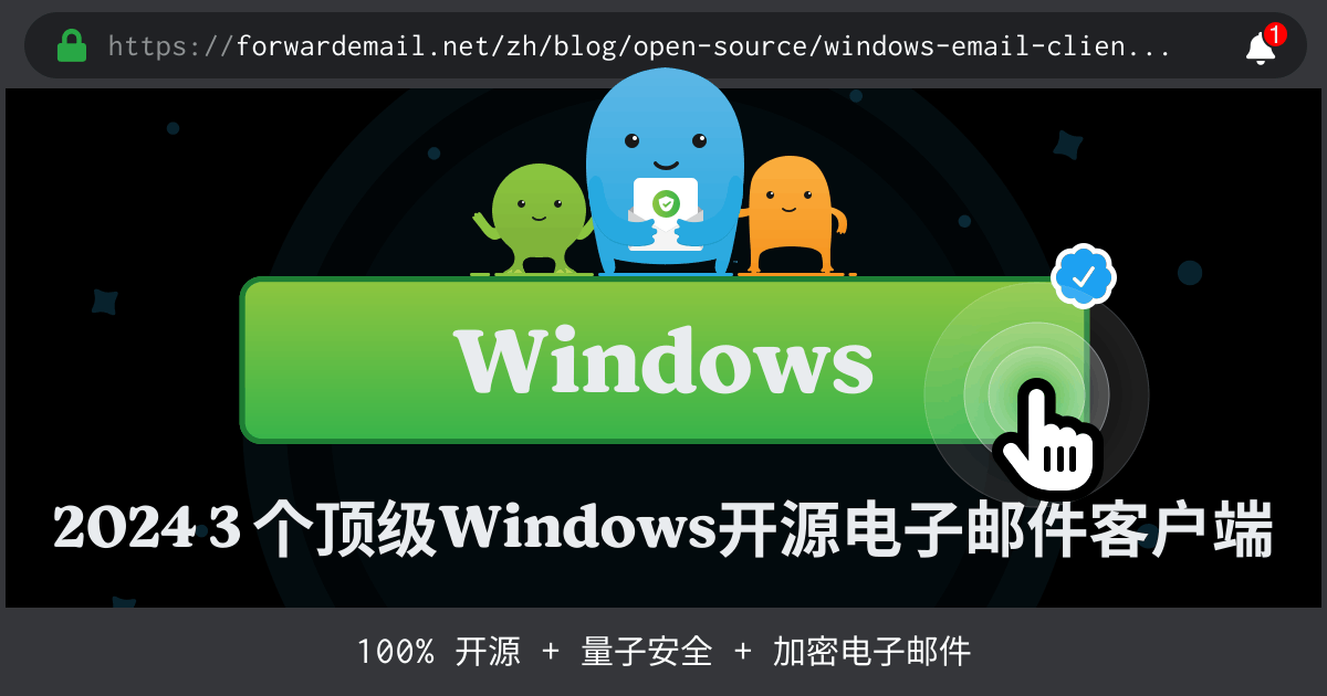 2024 3 个顶级Windows开源电子邮件客户端