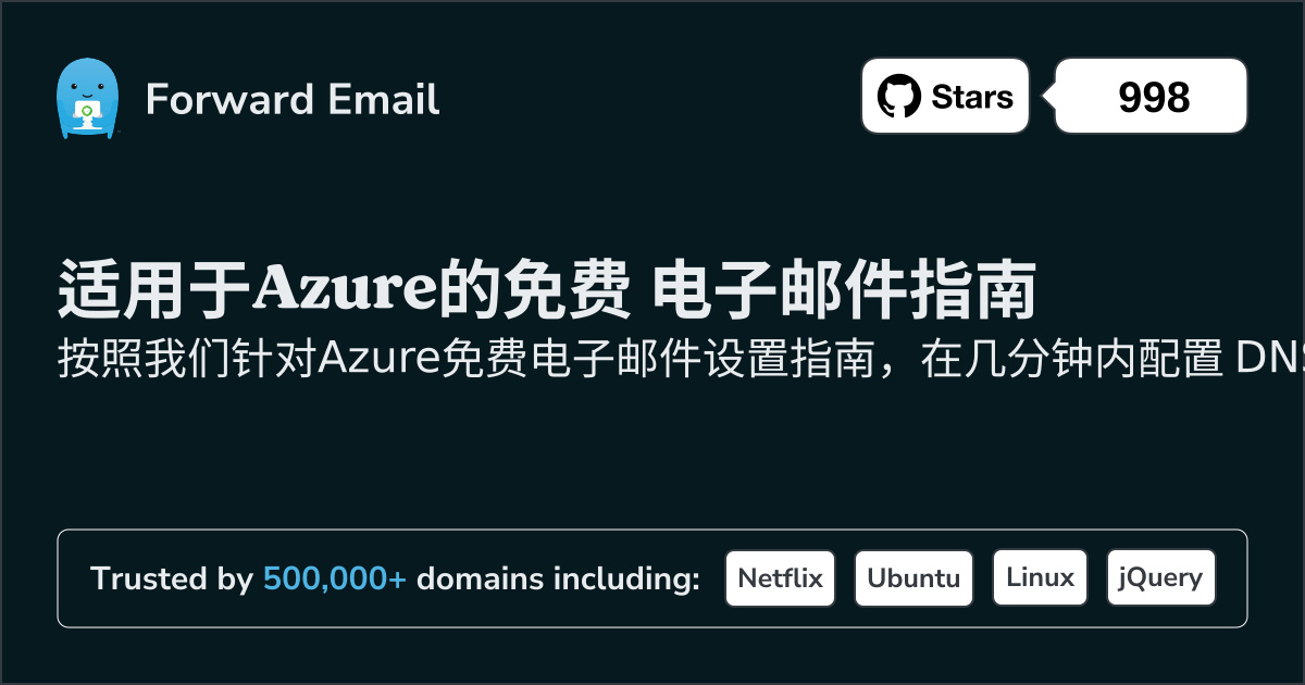 如何使用Azure设置电子邮件