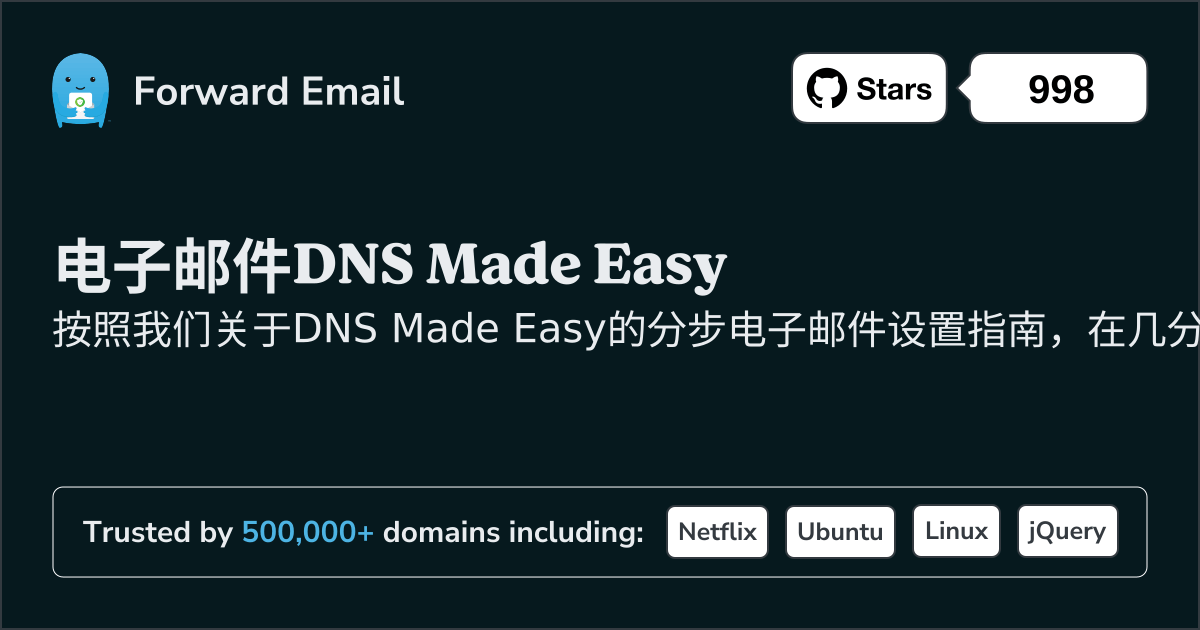 如何使用DNS Made Easy设置电子邮件