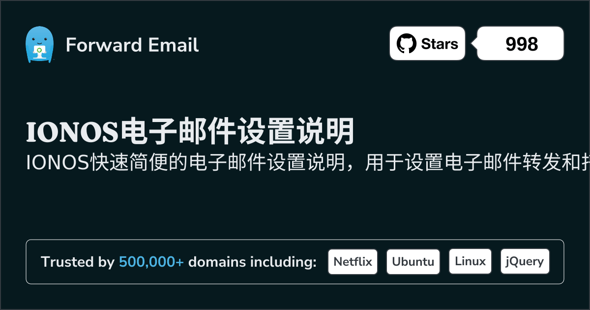 如何使用IONOS设置电子邮件