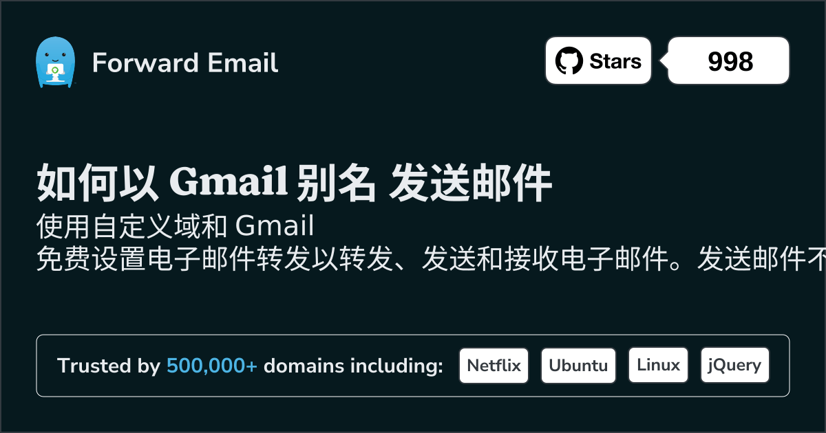 如何使用Send Mail As with Gmail设置电子邮件