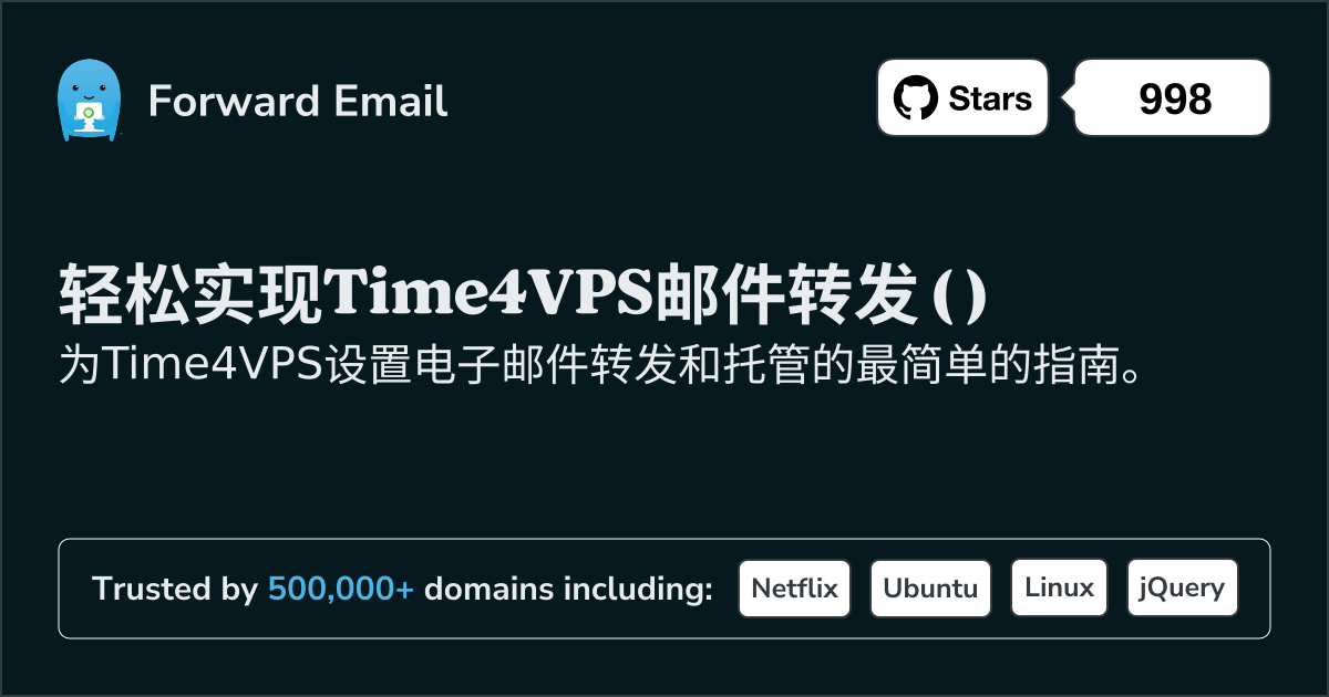 如何使用Time4VPS设置电子邮件