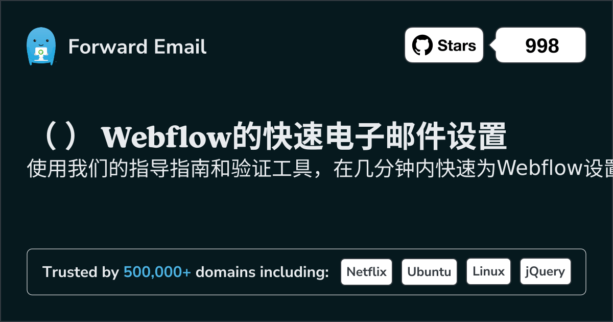 如何使用Webflow设置电子邮件